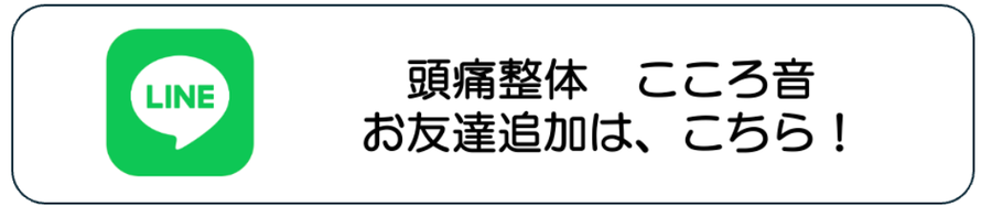 予約やお問い合わせはLINEからも受付中