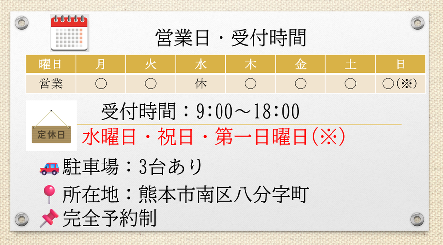 営業日　受付時間について