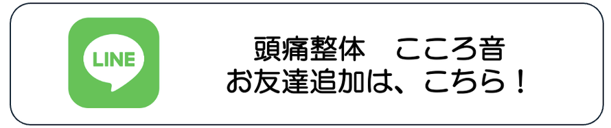 予約やお問い合わせはLINEからも受付中