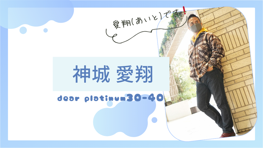 特集掲載ー神城 愛翔