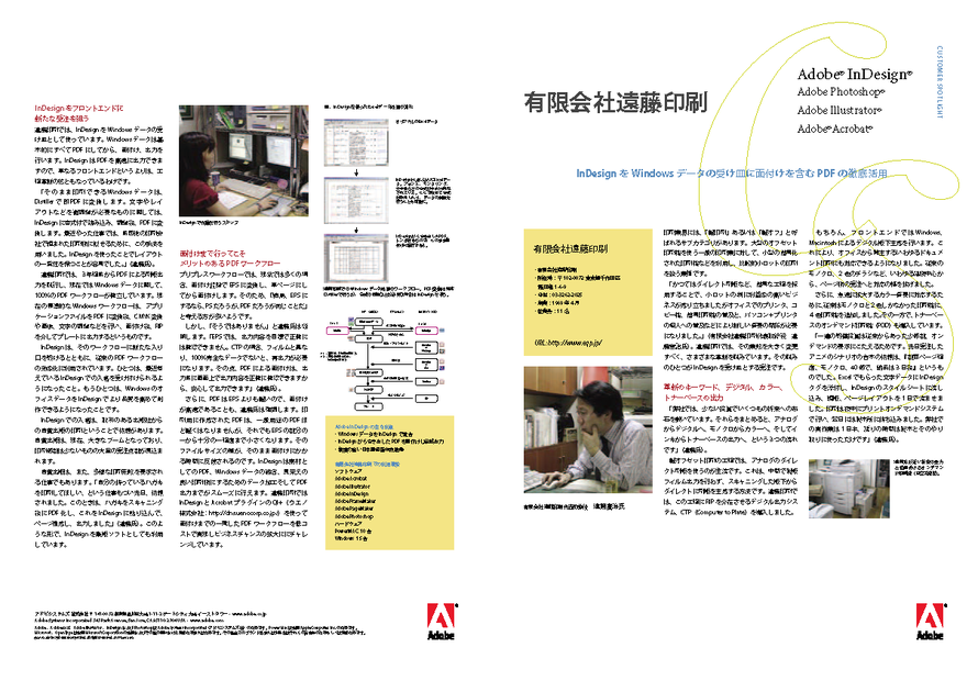 Adobe CUSTOMER SPOTLIGHT　掲載記事
