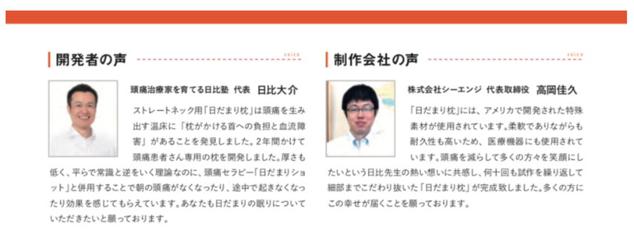 開発者の声と制作会社の声