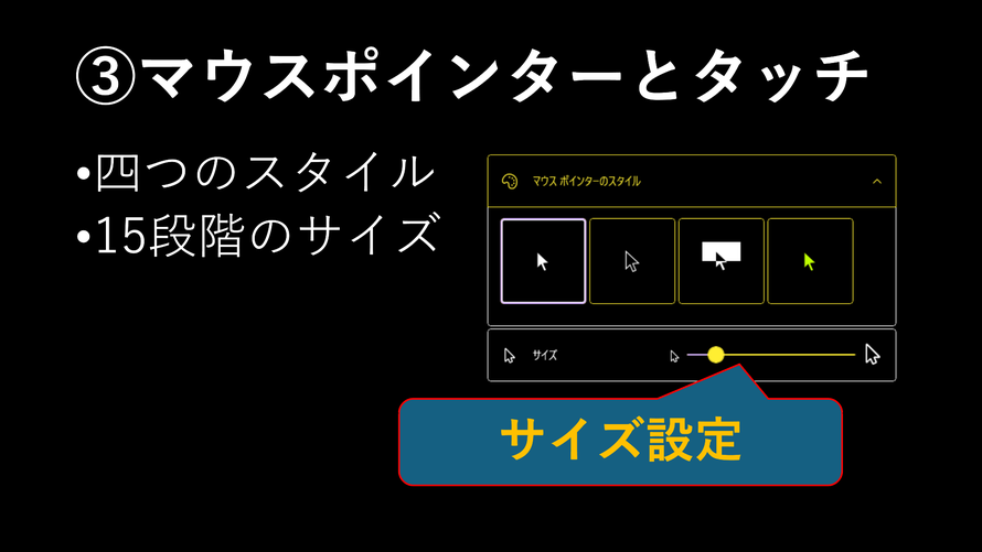 スライド９：③マウスポインターとタッチ