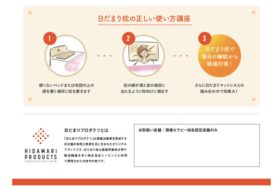日だまり枕｜朝から頭の痛いあなたへ - 貝塚市の「頭痛専門
