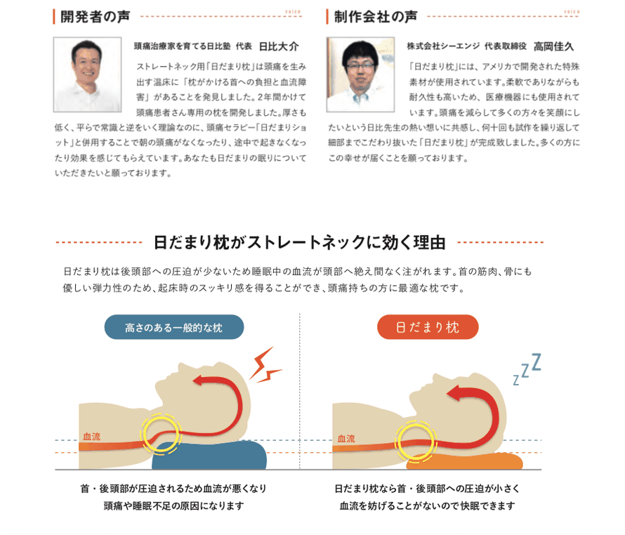 日だまり枕の開発者と制作会社の声