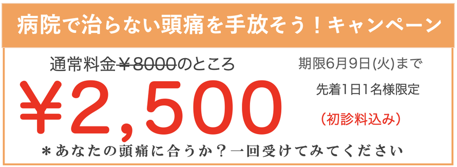 諦めている頭痛を手で治す方法