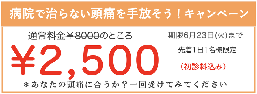 諦めている頭痛を手で治す方法