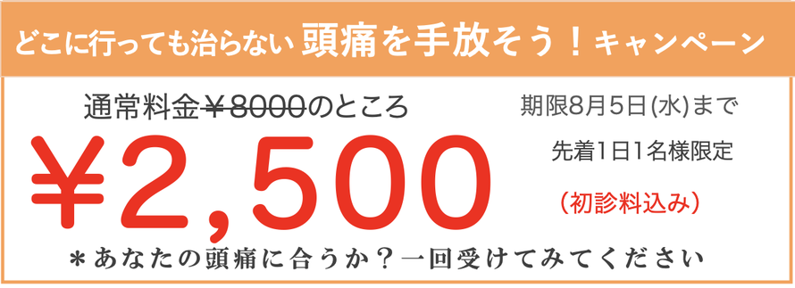 諦めている頭痛を手で治す方法