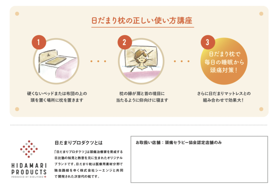 頭痛専門寝具。最高の眠りを手に入れる。