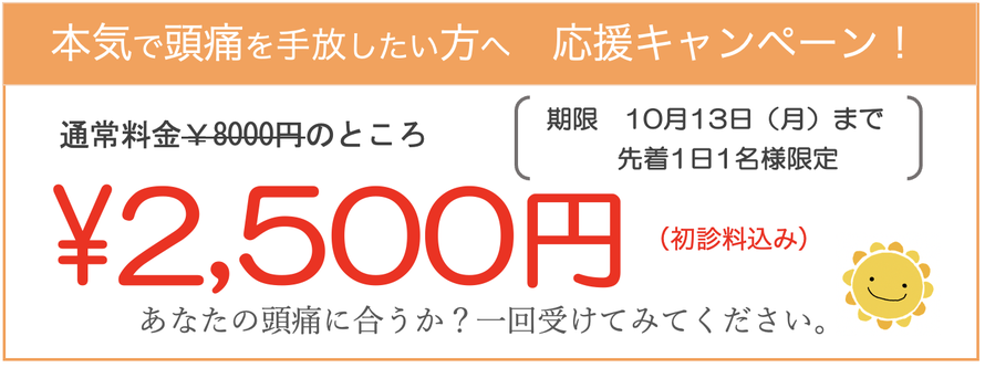 諦めている頭痛を手で治す方法