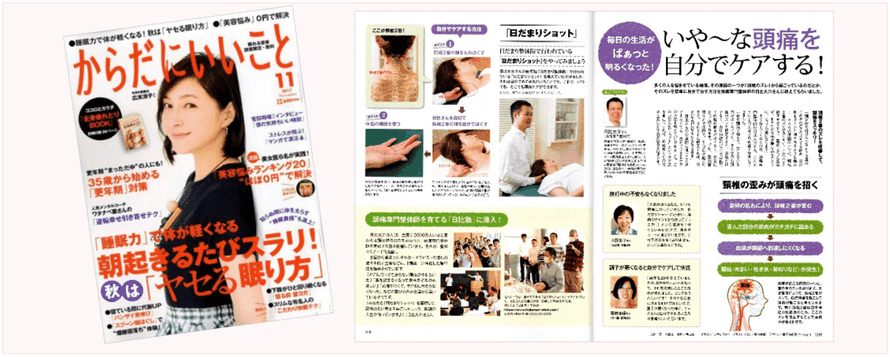 雑誌に掲載