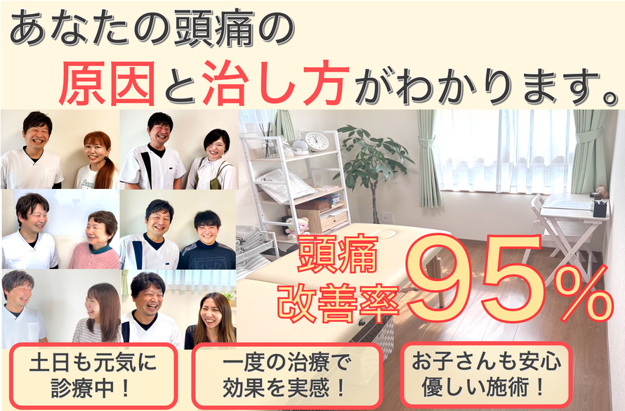 頭痛を改善する