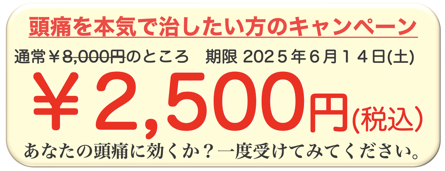頭痛と頭痛の原因と治し方　頭痛の整体　頭痛とカイロプラクティック