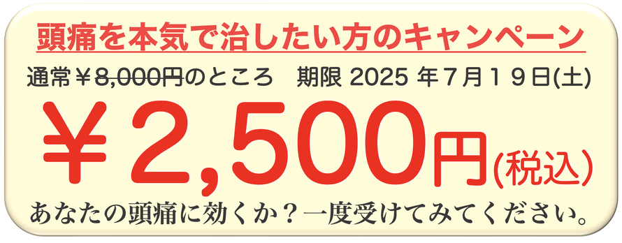 頭痛と頭痛の原因と治し方　頭痛の整体　頭痛とカイロプラクティック