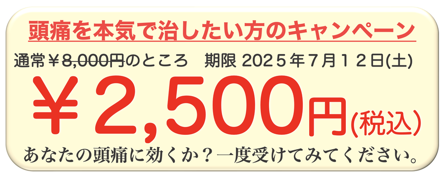 頭痛　ツボ　後頭部　肩　首　背中　姿勢　ストレートネック　前傾姿勢　首と頭蓋骨の隙間　骨の回旋