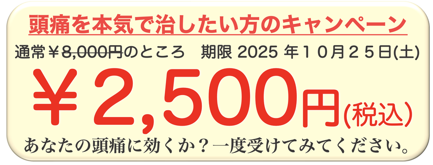 頭痛　ツボ　後頭部　肩　首　背中　姿勢　ストレートネック　前傾姿勢　首と頭蓋骨の隙間　骨の回旋