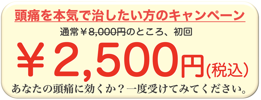 頭痛　ツボ　後頭部　肩　首　背中　姿勢　ストレートネック　前傾姿勢　首と頭蓋骨の隙間　骨の回旋