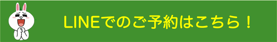 みこし頭痛整体院LINE予約