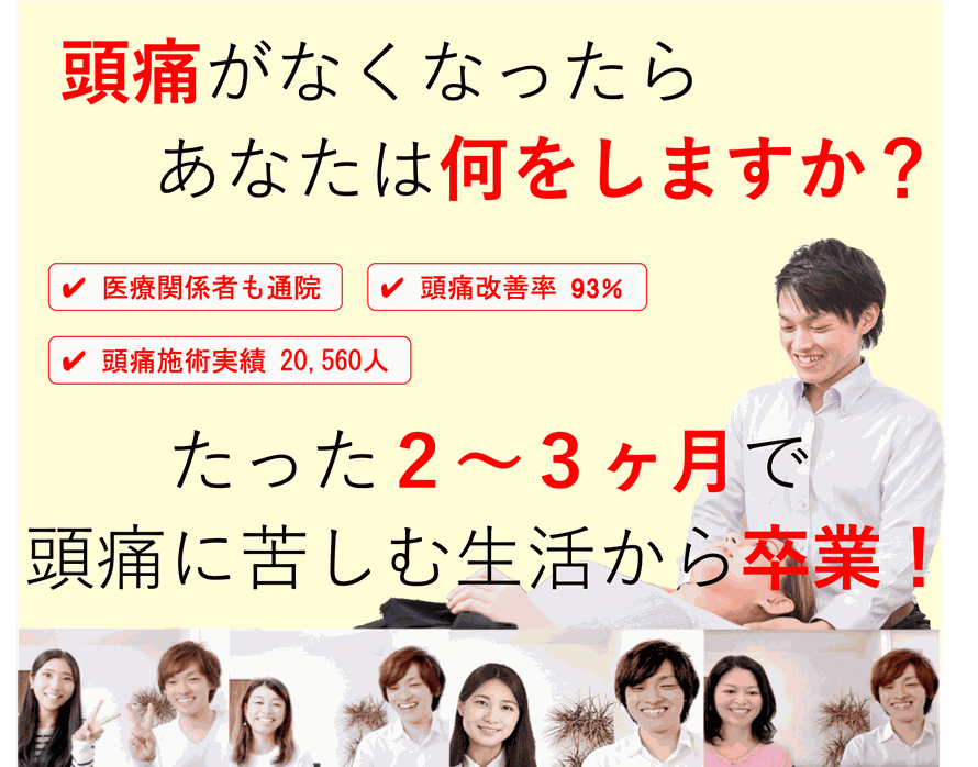 頭痛の原因と治し方がわかる