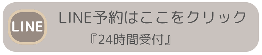 LINE予約