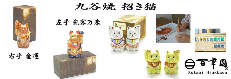 九谷焼 招き猫 染め付け 大 台座付 Www Laphakhabar Com
