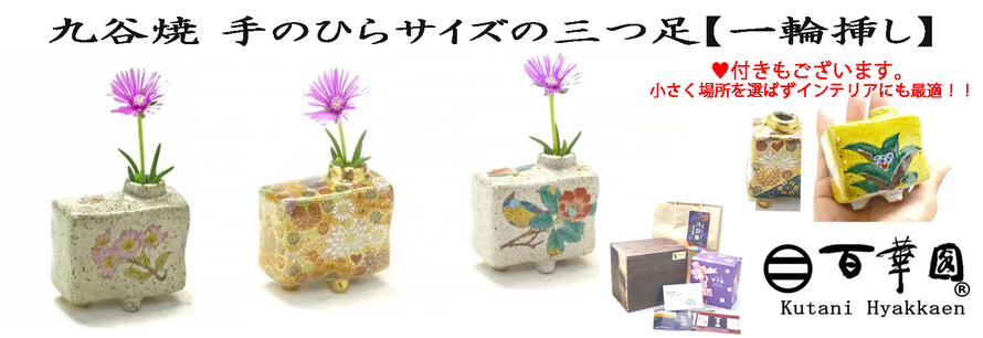 伝統工芸品 九谷焼 花瓶 本金割取人物 錦生作 GIFT対応可