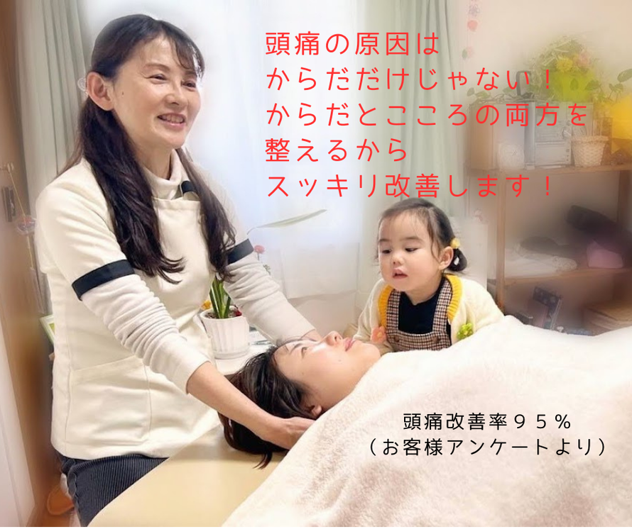 女性の頭痛専門カウンセリング整体：夢ぷらす
