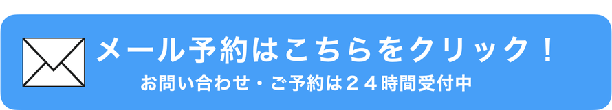 山梨の整体で有名｜肩こり・女性むけなら「頭痛専門とき整体院」｜メール予約画像