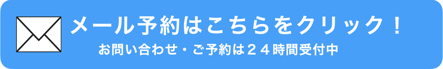 山梨の整体で有名｜肩こり・女性むけなら「頭痛専門とき整体院」｜メール予約画像