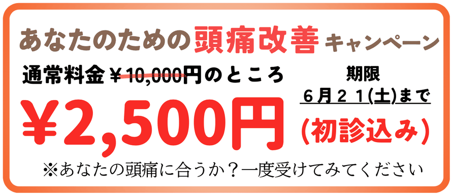 頭痛は治ると知ってください　本気で頭痛を治す　あなたの頭痛を治す　頭痛に効く　岐阜の頭痛外来
