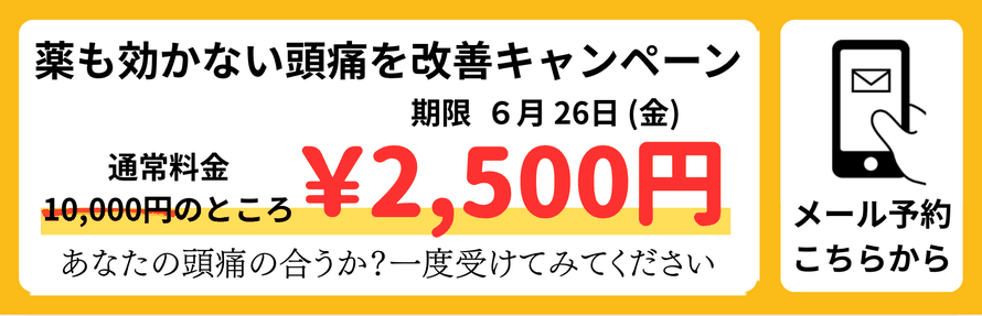 岐阜めぐみ頭痛整体院の日だまりショットであなたの頭痛を改善