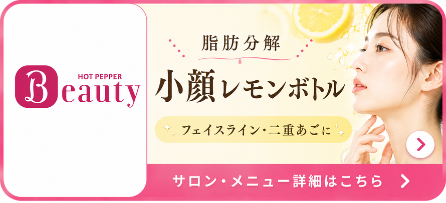 札幌 小顔 | 脂肪分解レモン分解 | フェイスライン・二重顎 | エステサロン Twinkle(トゥインクル)