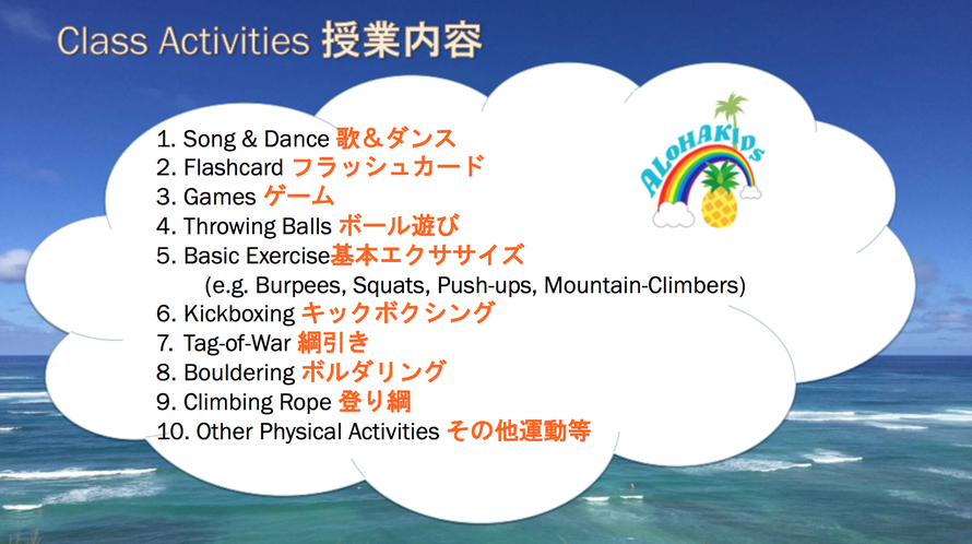 3歳～6歳授業内容／大阪の幼児子供英会話ALOHAKIDSアロハキッズ、緑の人工芝で楽しく子供フィットネス、バイリンガルトレーナーで自然に英語が身につくキッズ英会話体操教室