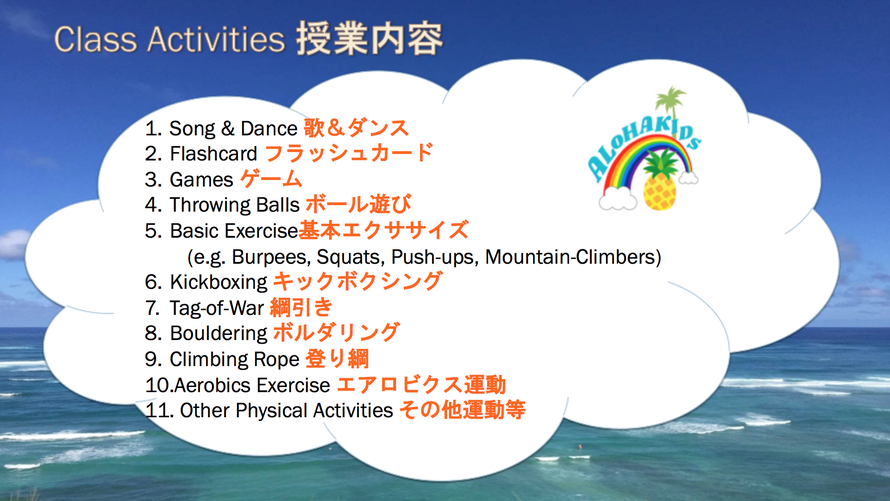 6歳～9歳授業内容／大阪の幼児子供英会話ALOHAKIDSアロハキッズ、緑の人工芝で楽しく子供フィットネス、バイリンガルトレーナーで自然に英語が身につくキッズ英会話体操教室