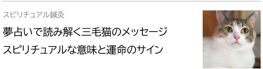 夢占いで読み解く三毛猫のメッセージ：スピリチュアルな意味と運命のサイン