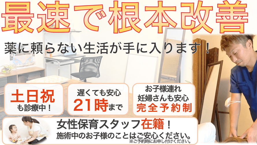 頭痛のことなら頭痛専門やなぎ整体院へ