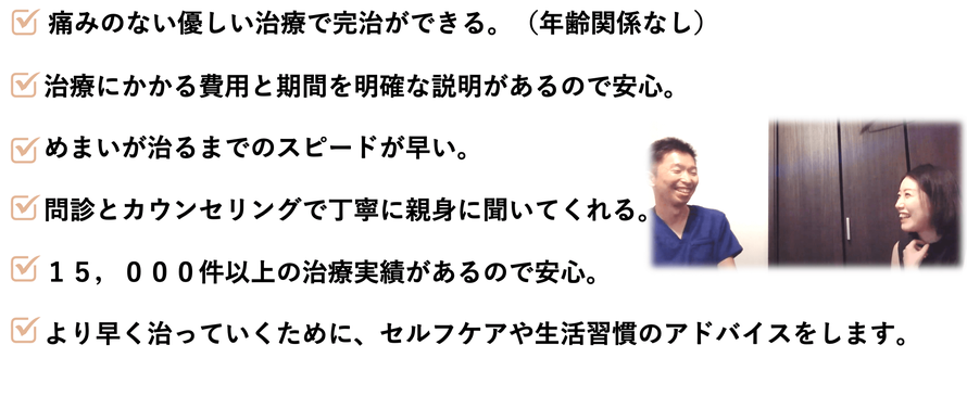 頭痛専門やなぎ整体院はここが違う