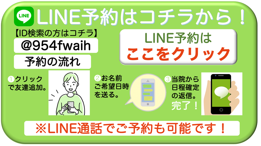 頭痛治療の予約はLINEから