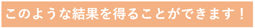 頭痛が治るとこんな結果になる