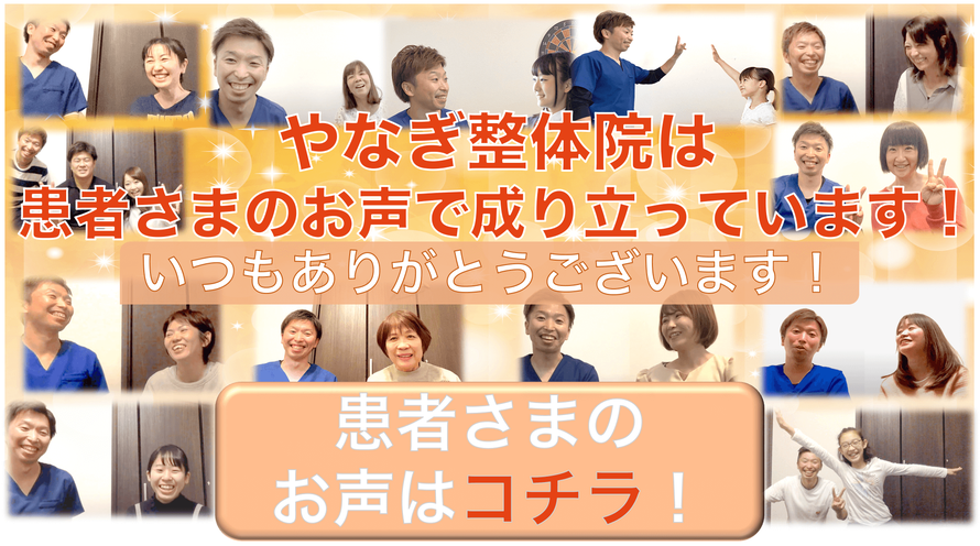 頭痛専門やなぎ整体院は口コミと紹介をたくさんいただいております