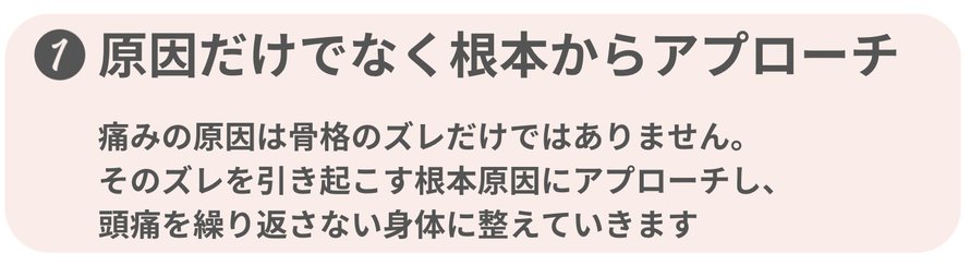 神経整体、自律神経、感覚神経、頭痛の原因、頭痛、頭痛治し方、偏頭痛、緊張型頭痛、群発頭痛、