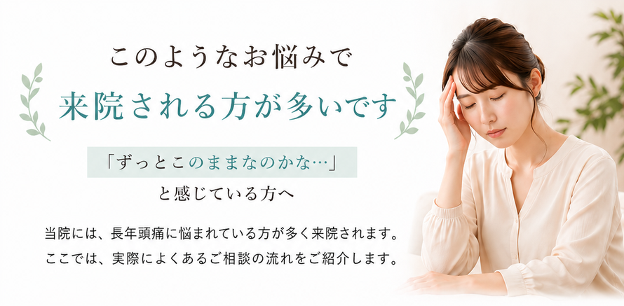 頭痛のお悩みで来院される女性のイメージ