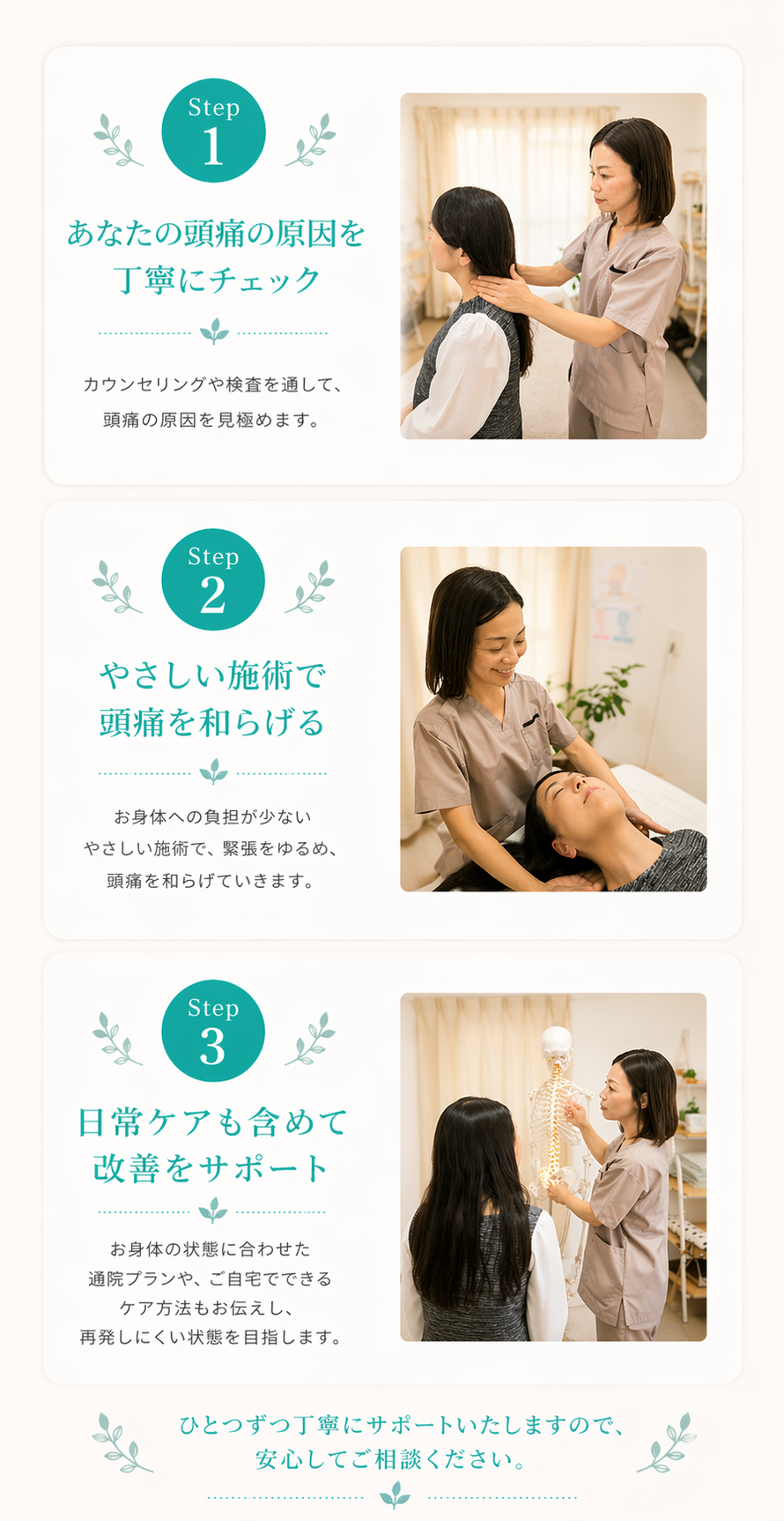 頭痛の原因チェックから施術・日常ケアまで行う頭痛専門整体