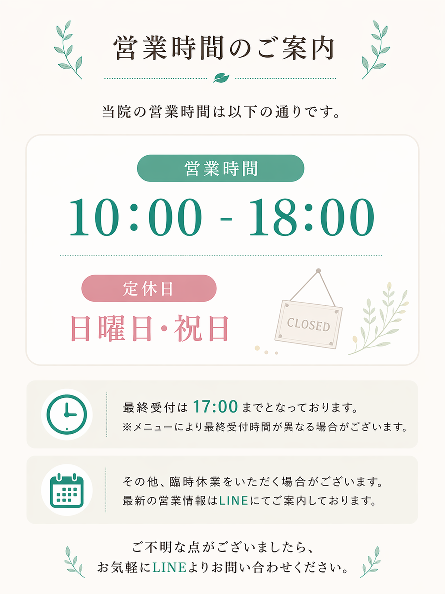 頭痛専門整体Qiaraの営業時間のご案内