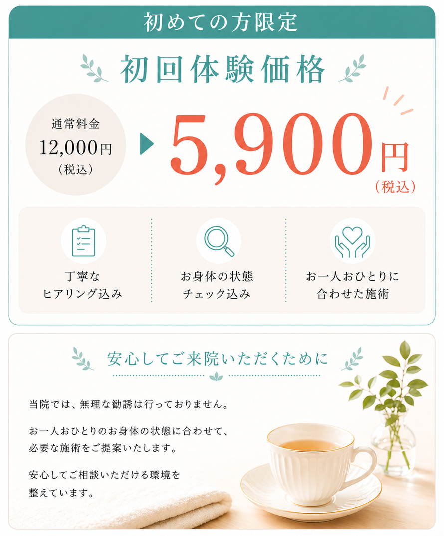 初めての方へ向けた頭痛整体の初回体験案内