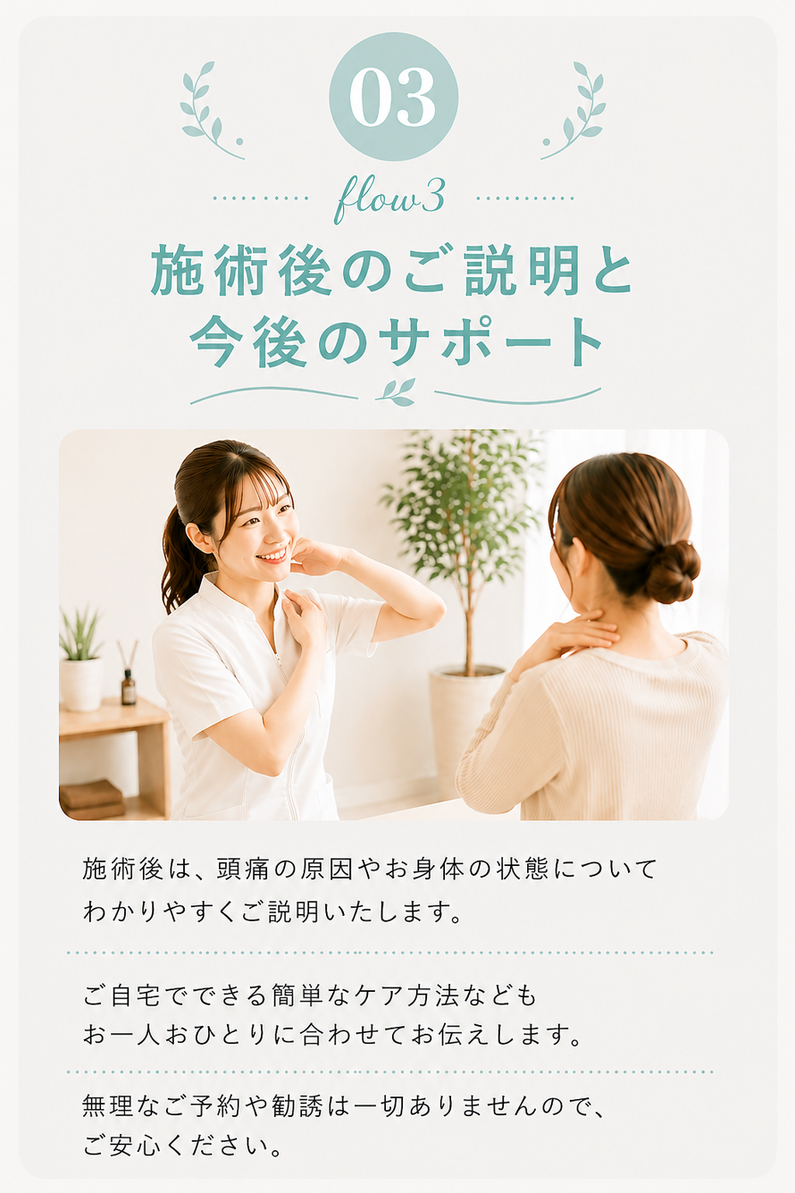施術後の説明と今後のサポートを行う頭痛整体
