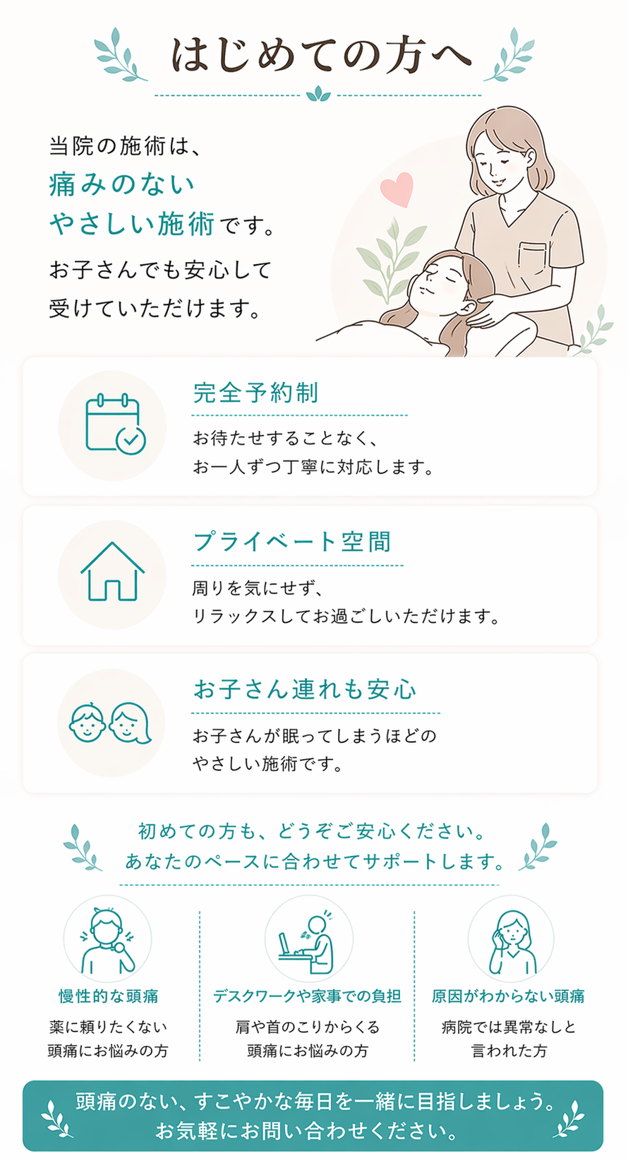 初めての方も安心して通える頭痛専門整体Qiara
