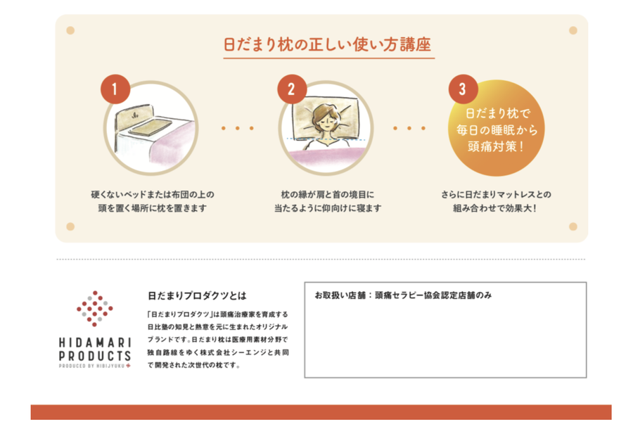 日だまり枕の正しい使い方講座