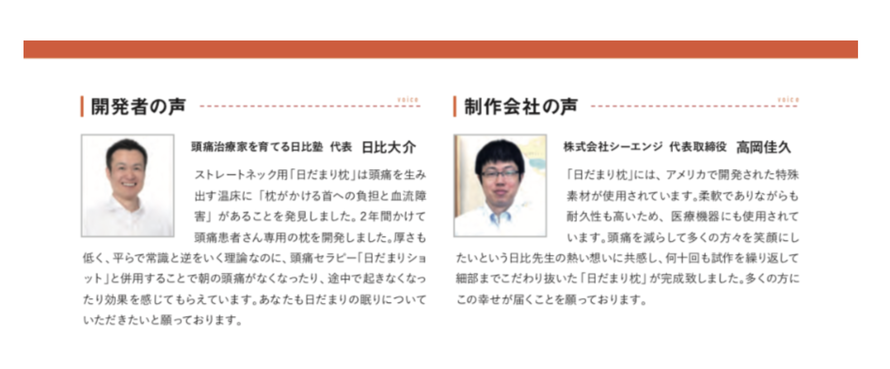 開発者の声　日比塾代表　日比大介　　　制作会社の声　（株）シーエンジ　代表取締役　高岡佳久