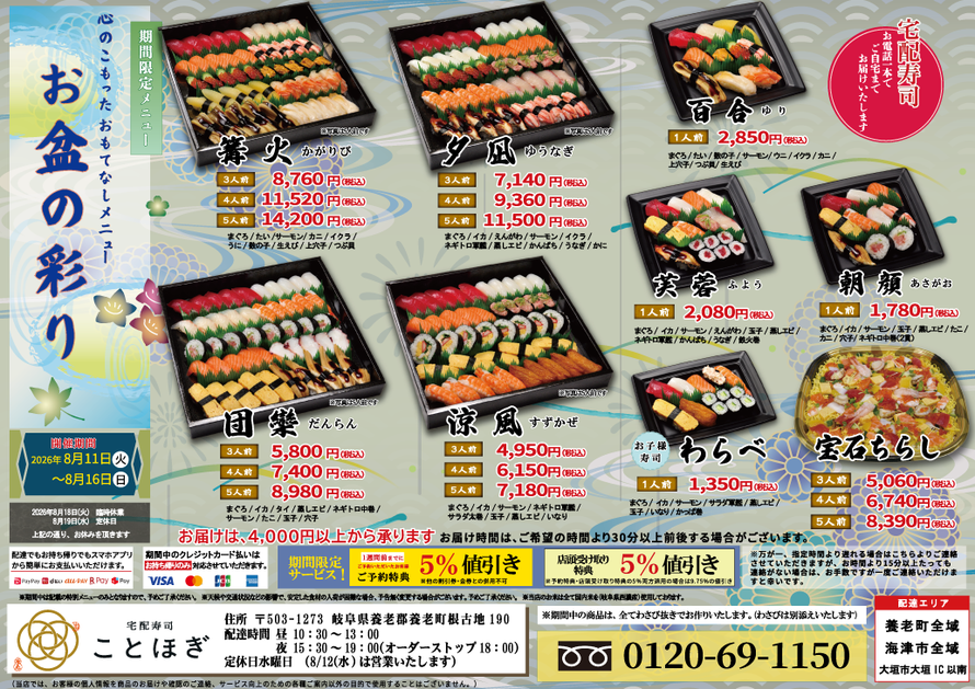 2026お盆メニュー